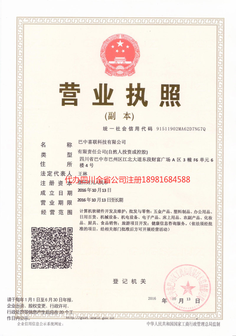 龙井龙井喜联科技有限公司