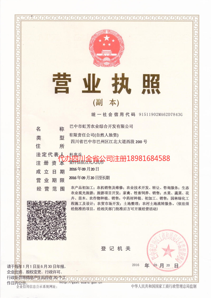 龙井龙井虹芳农业综合开发有限公司