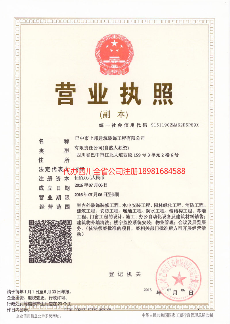 龙井龙井上邦建筑装饰工程有限公司