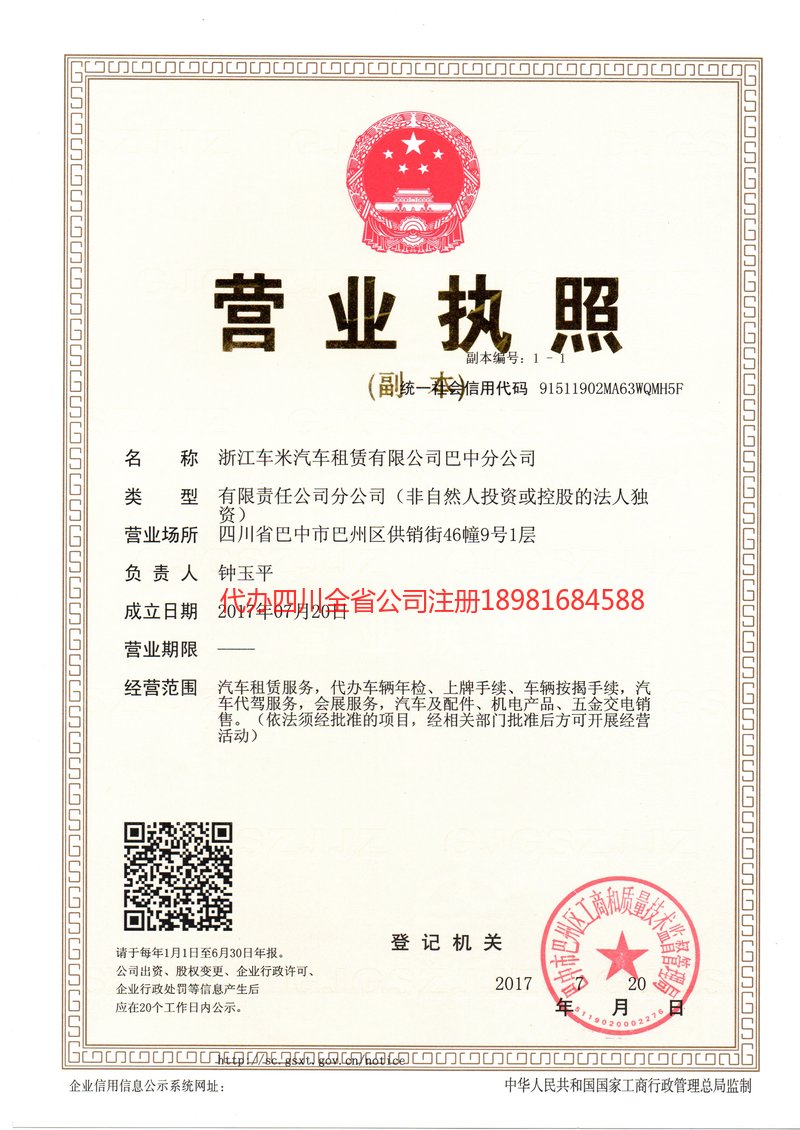 龙井龙井车米汽车租赁有限公司