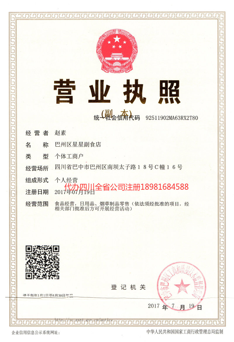 龙井龙井星星副食店