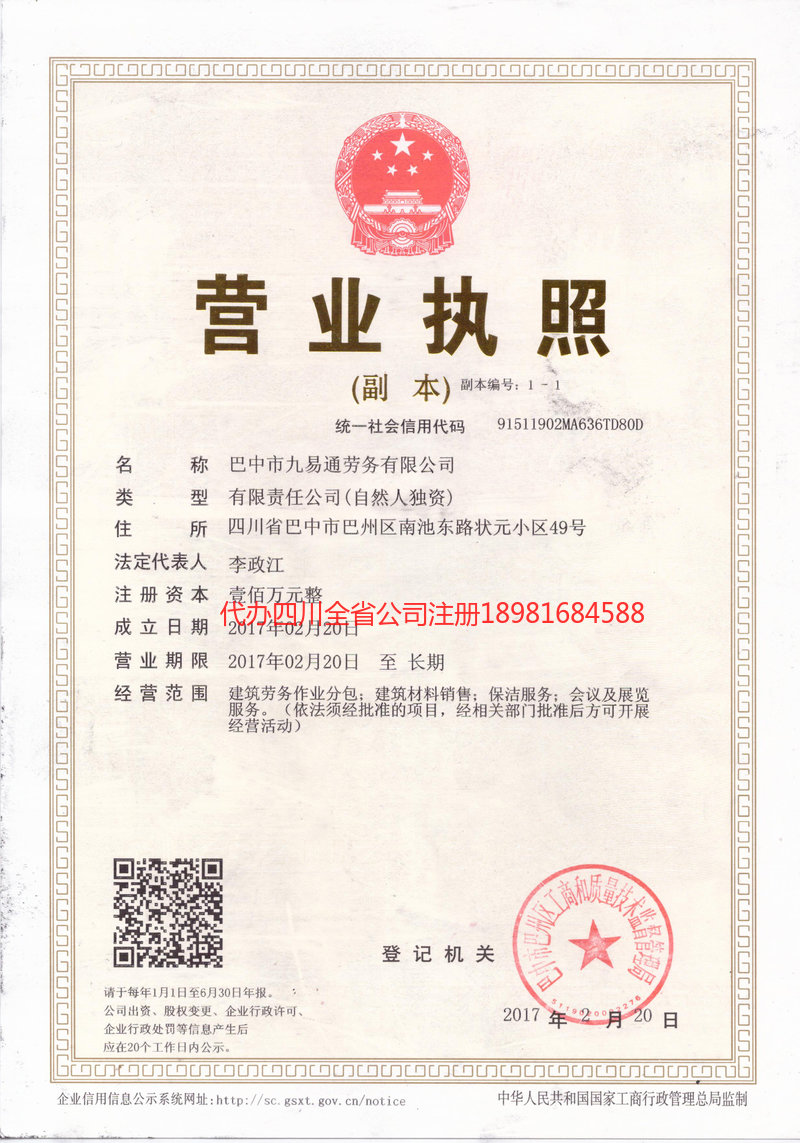 龙井龙井九易通劳务有限公司