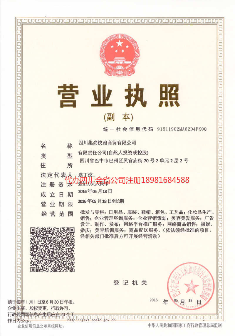 龙井龙井集尚快跑商贸有限公司