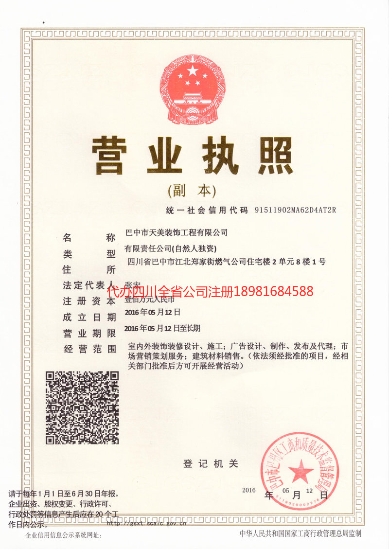 龙井龙井天美装饰工程有限公司