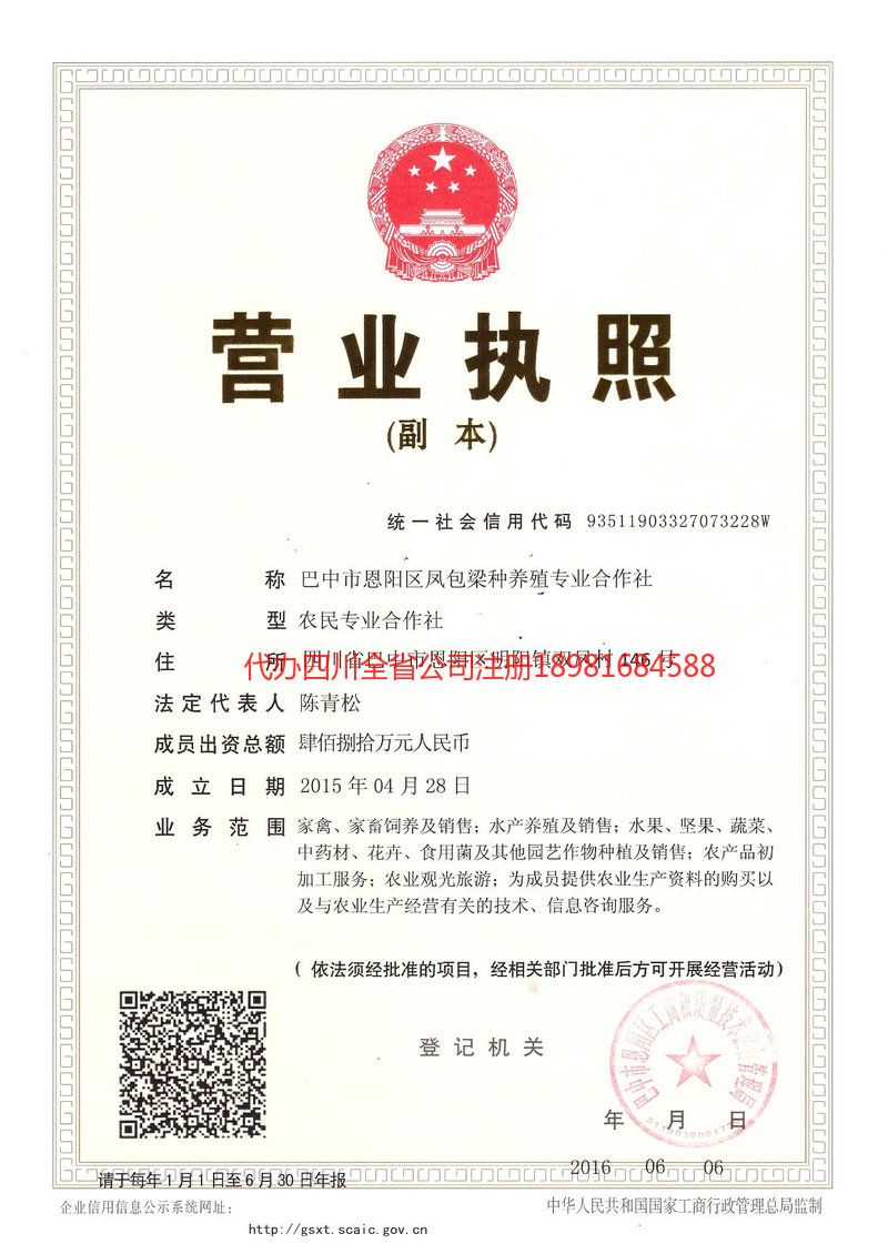 龙井龙井凤包梁种养殖专业合作社